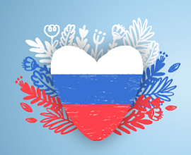 Поздравляем с наступающим Днем России! для систем водоснабжения PRO AQUA